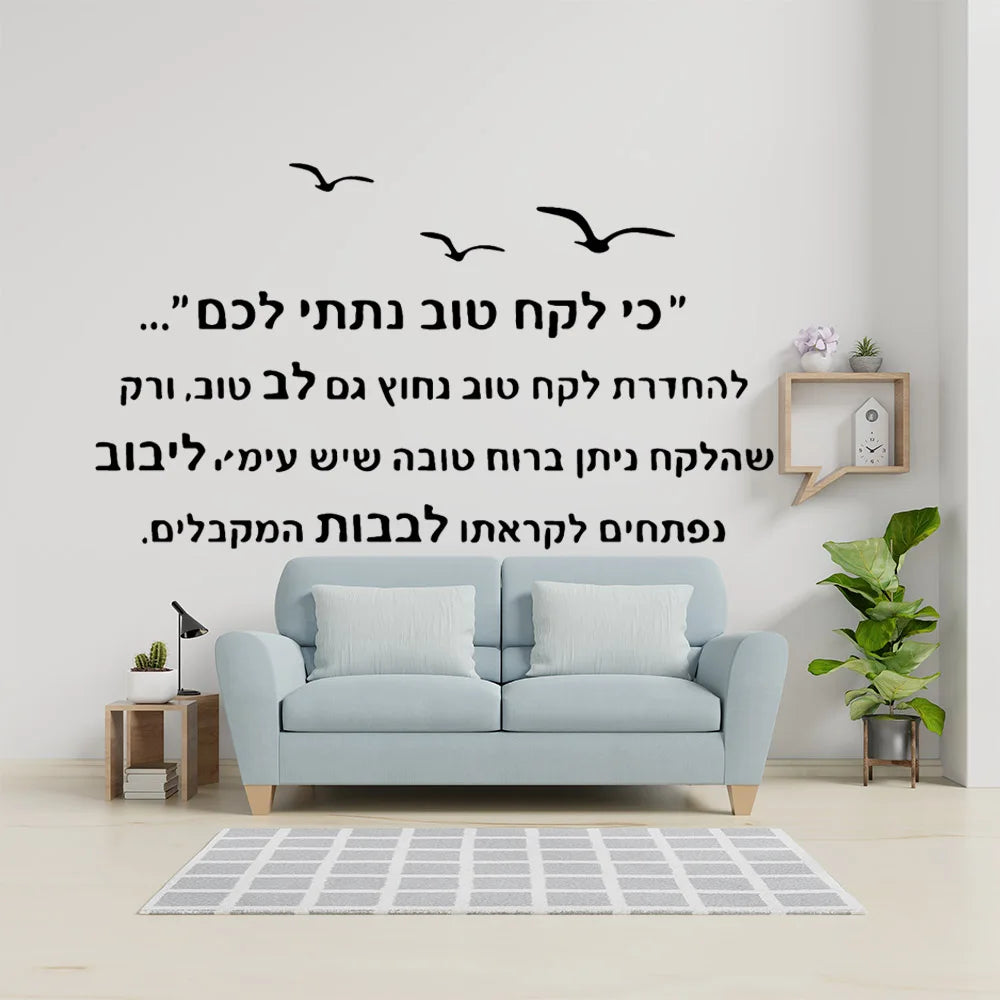 1 pc meaningful Hebrew waterproof Wall Stickers Modern Fashion wallpaper Kids Room Nature Decor Art MURAL Drop Shipping